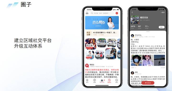 壹點9.5來啦！多元互動搭建區域社交平臺、視頻剪輯給您新體驗