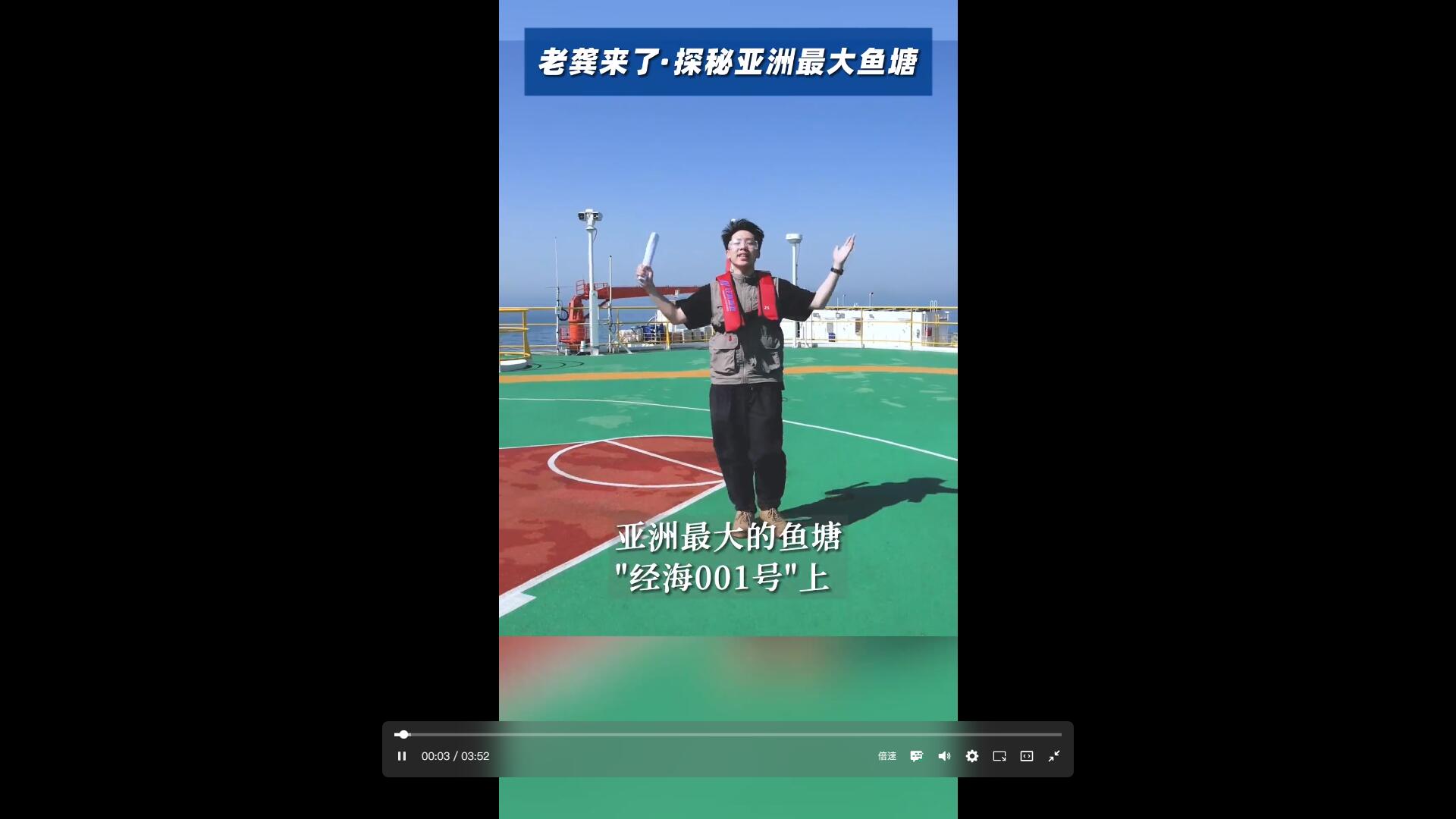 探秘“亞洲最大魚塘”——經(jīng)海001號