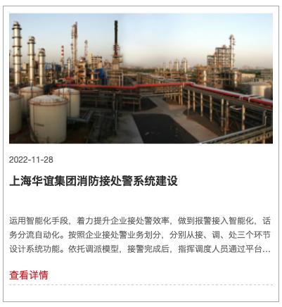 企業(yè)消防智能接處警客戶案例